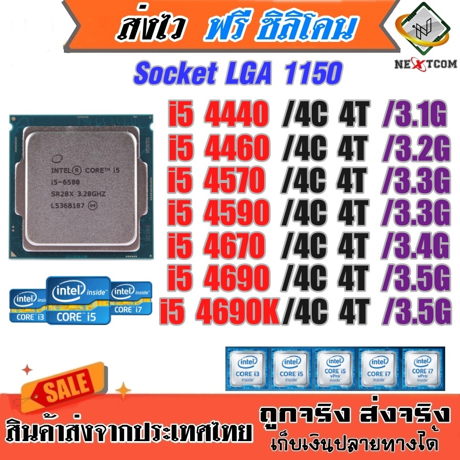 ช้อป intel i5 4460 ง่าย ๆ บน Shopee 2025