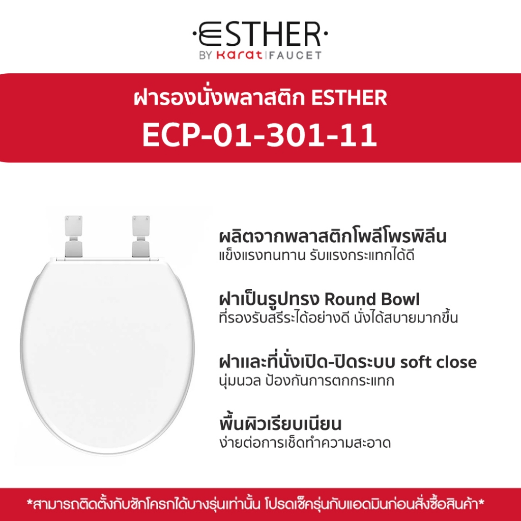 Karat Faucet ฝารองนั่งชักโครก ทรงกลม รุ่น ECP-01-301-11 ทรงกลม สีขาว ฝา ...