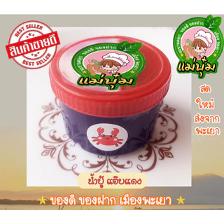 น้ำปู แอ๊ปแดง ของฝากพะเยา photo