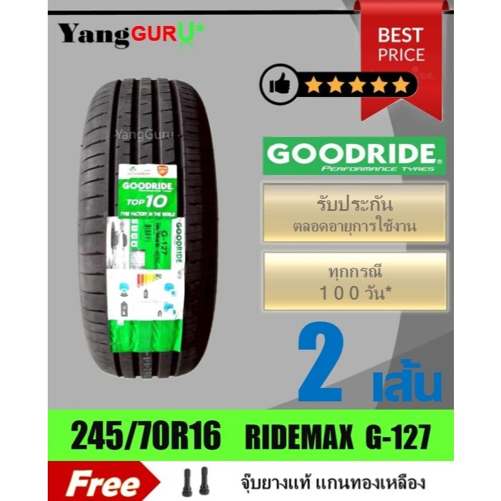 ยางรถยนต์ 245/70R16 GOODRIDE กู๊ดไรด์ รุ่น RideMax G-127 ยางรถกระบะ ขอบ ...