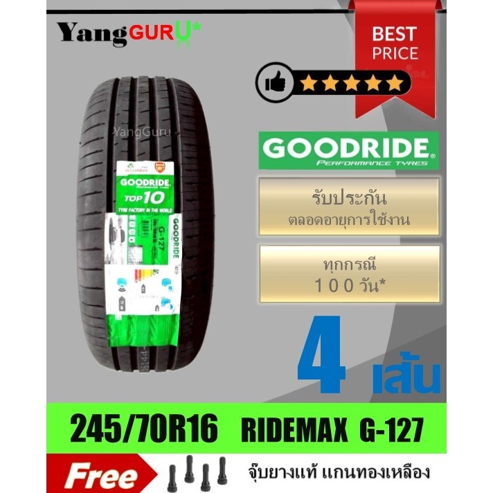 ยางรถยนต์ 245/70R16 GOODRIDE กู๊ดไรด์ RideMax G-127 ยางรถกระบะ ขอบ16 ...