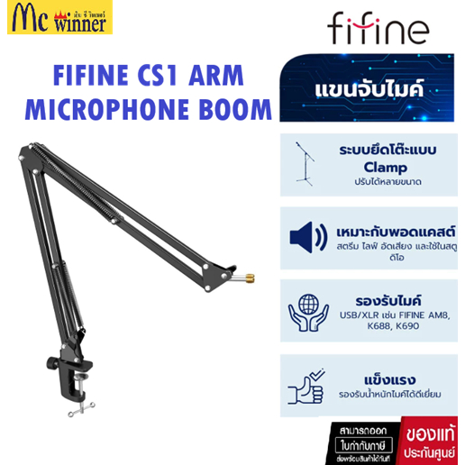 FIFINE CS1 Arm Microphone Boom ขาแขนจับไมค์คุณภาพ ใช้งานกับ USB/XLR Mic ...