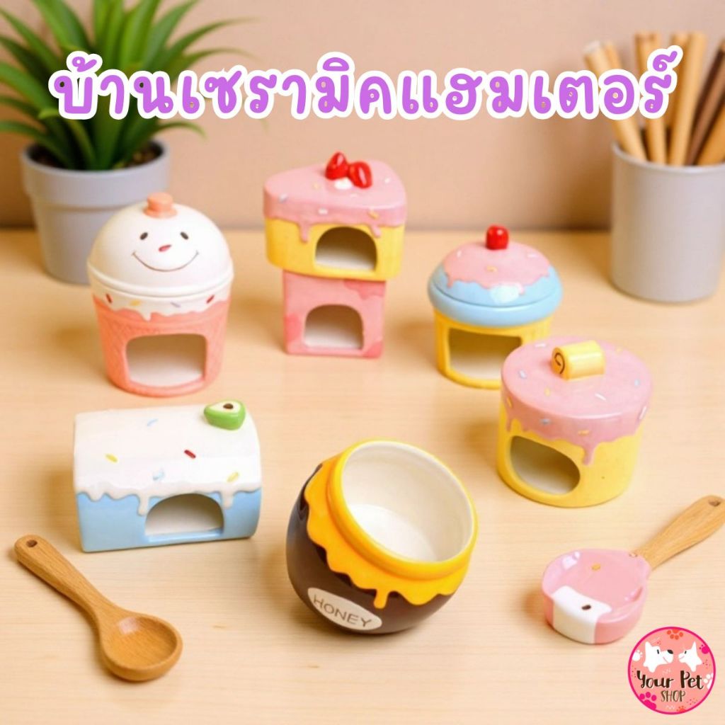 บ้านเซรามิคสัตว์เล็กเค้ก บ้านเย็น แฮมเตอร์ พุดดิ้ง ต้นคริสมาสต์ Small Pet