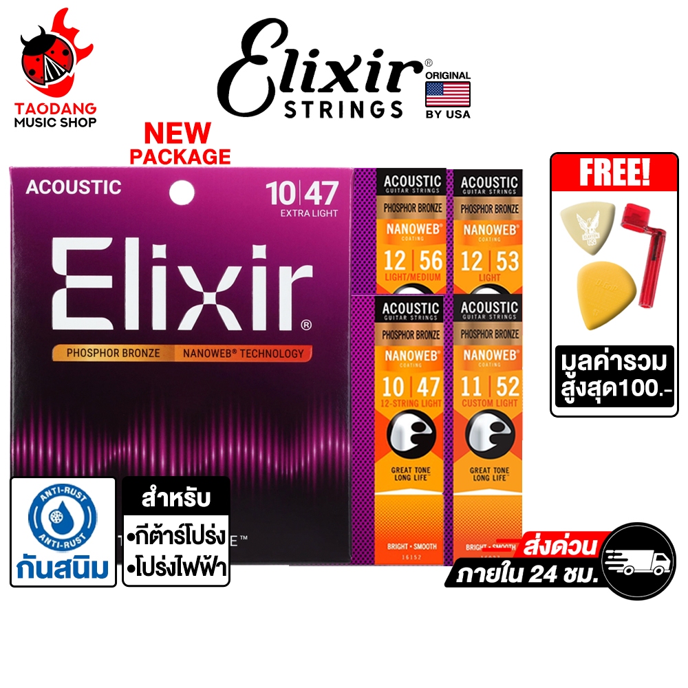 ทักแชทรับส่วนลด 1,000.- Elixir Nanoweb Phosphor Bronze สายกีต้าร์โปร่ง ...
