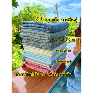 🔥ขายปลีก-ส่ง🔥ผ้าฝ้ายทอมือ กาฬสินธุ์คัดสวย ไม่มีตำหนิ ทอแน่น เนื้อผ้าหนานุ่ม สีไม่ตก‼️ 📌ราคาส่ง10ผืน++จ้า📌💥รับเยอะทักแชท💥 photo