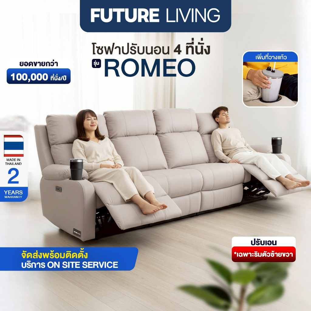 Future Living Recliner รุ่น Romeo เก้าอี้ปรับเอนได้ โซฟารีไคลเนอร์ 3 ...