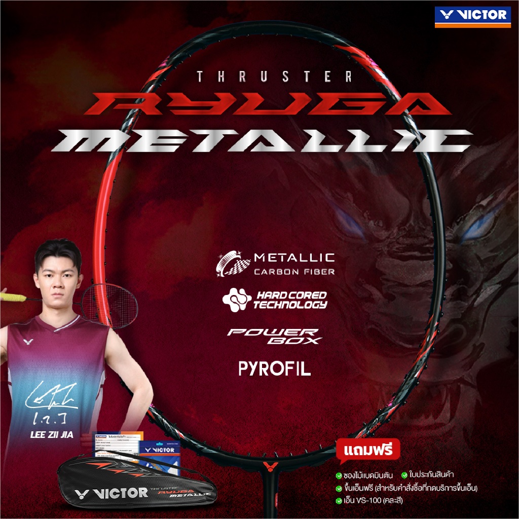 VICTOR ไม้แบดมินตัน รุ่น TK-RYUGA METALLIC แถม เอ็นVS-100 + ซอง (โปรดอ่านรายละเอียดก่อนสั่ง)