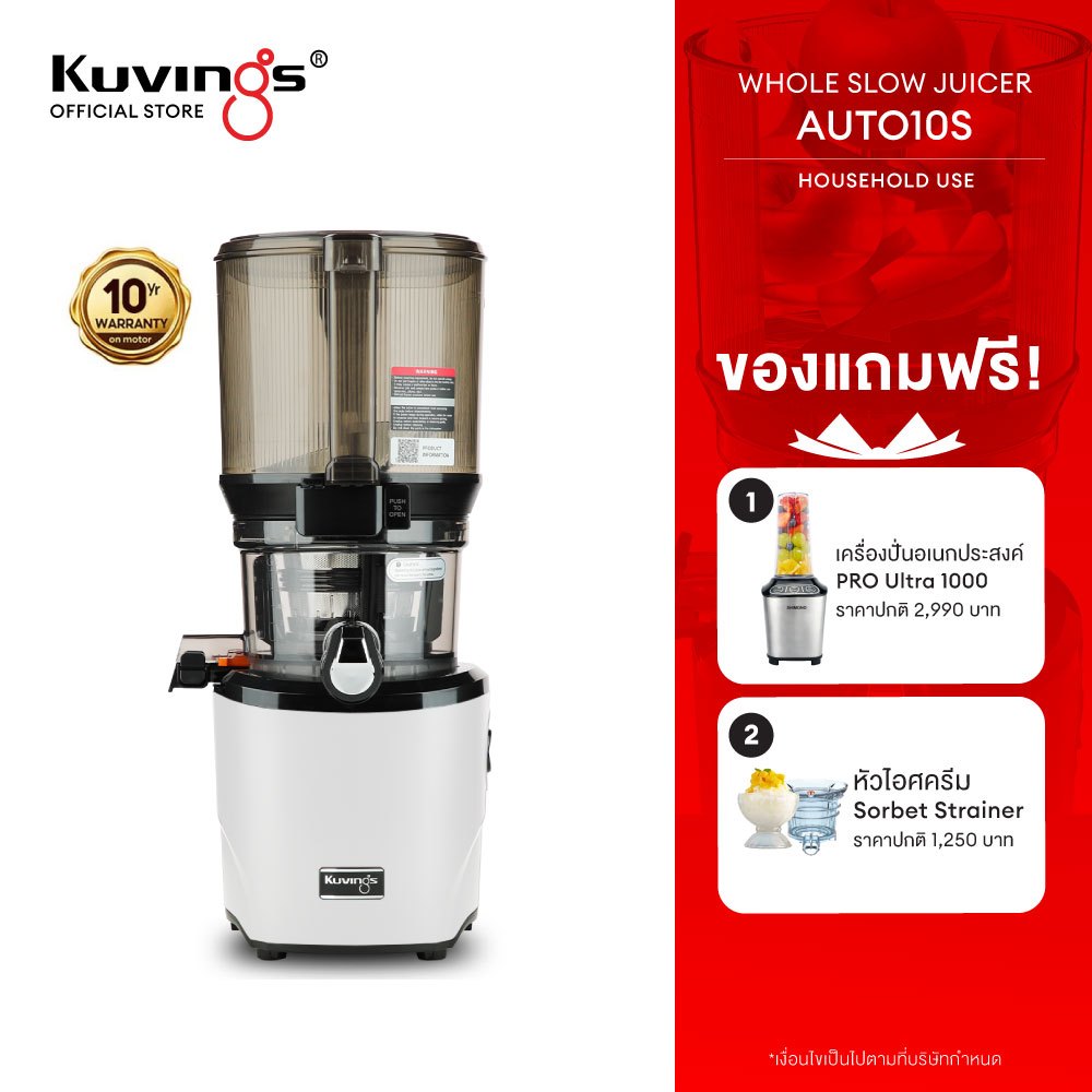 Kuvings เครื่องสกัดเย็นคั้นน้ำผลไม้ รุ่น AUTO10S Shopee Thailand