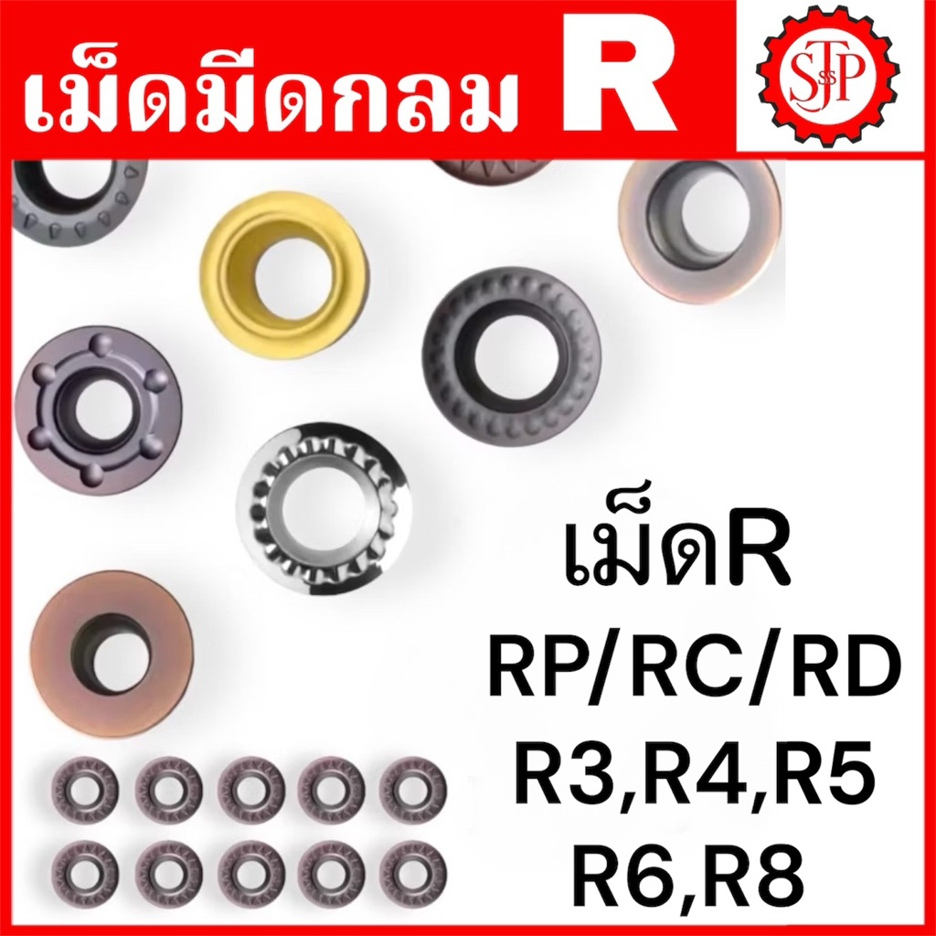 เม็ดมีด Inserts เม็ดกลม เม็ดR /R3 R4 R5 R6 R8 | Shopee Thailand