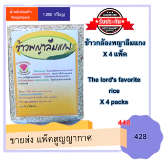 ข้าว ข้าวกล้องพญาลืมแกง จำนวน 4 แพ็ค(แพ็คละ 1 กก.) ข้าวพื้นเมืองของจังหวัดเพชรบูรณ์ อร่อยมีเอกลักษณ์ ราคาส่ง photo