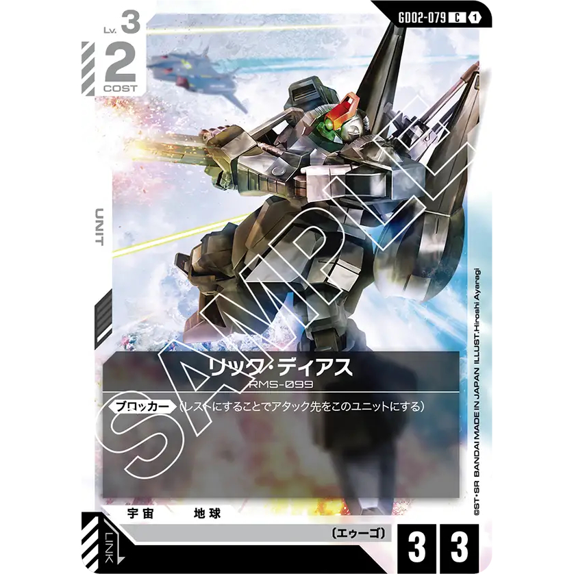 [GD02-079] Rick Dias (Common) Gundam Card Game การ์ดเกมกันดั้มแท้ถูก ...