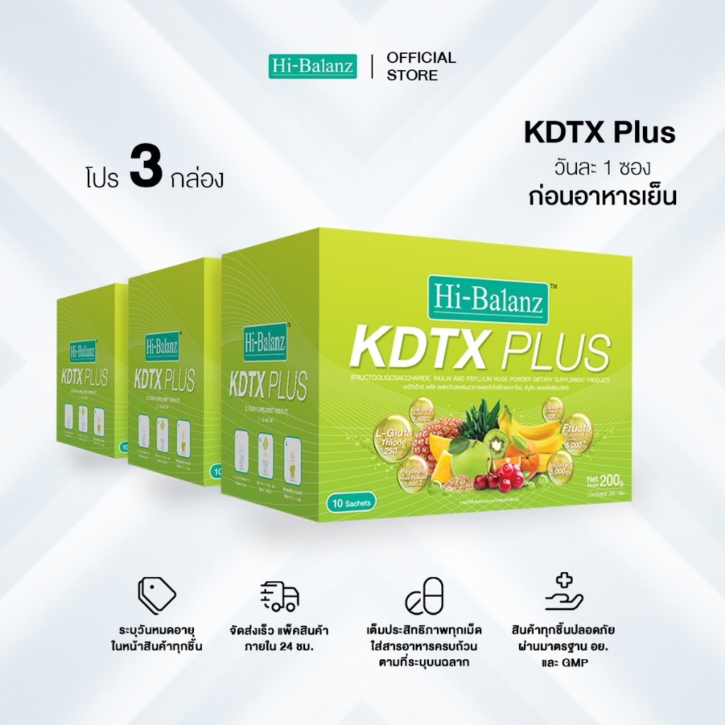 [ผลิตภัณฑ์ดูแลระบบขับถ่าย] Hi-Balanz KDTX Plus ดีท็อกซ์กลิ่นซีตรัส 3 ...