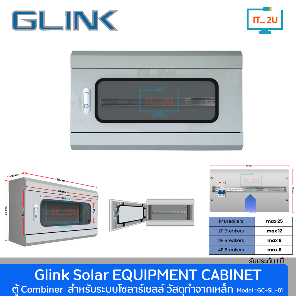 Glink GC-SL-01 Solar Equipment Cabinet Combiner Box พร้อมรางปีกนก 24 ...