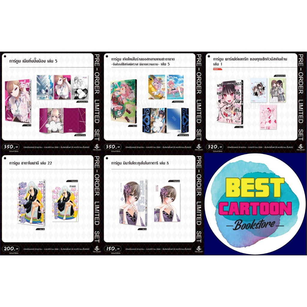 (มังงะ) จาก First Page Pro เดือน 11/68 เล่ม พิเศษ/ธรรมดา | Shopee Thailand