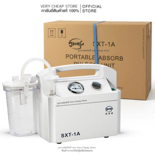 Smag SXT-1A Portable Absorb Phlegm suction unit เครื่องดูดเสมหะเหนียว ...