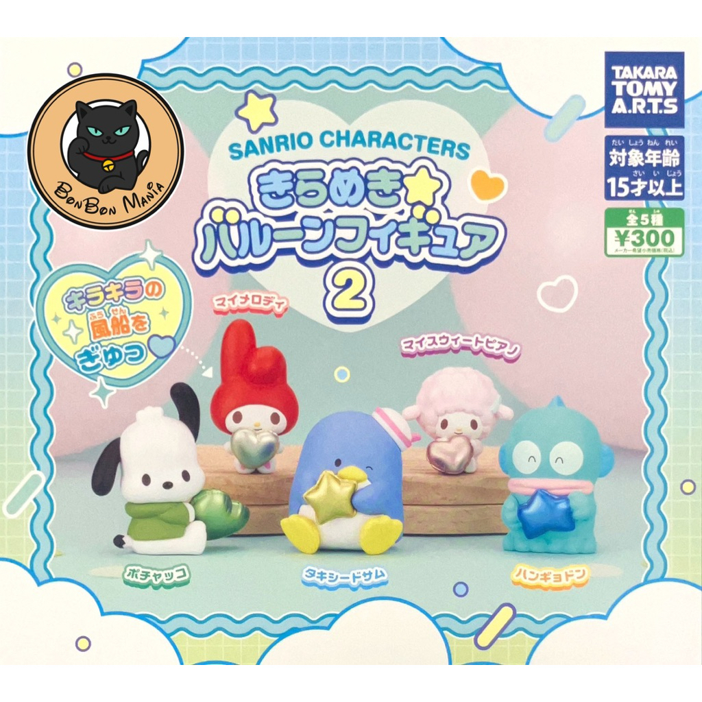 [แบบแยก-เลือกตัวได้]Gachapon Sanrio Characters Kirameki Balloon Figure 2 set