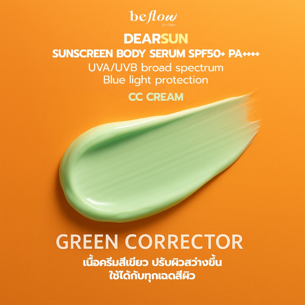 BEFLOW DEARSUN กันแดดตัว สารบำรุง 15 ชนิด SPF50+ PA++++ CC ครีมเขียว ...