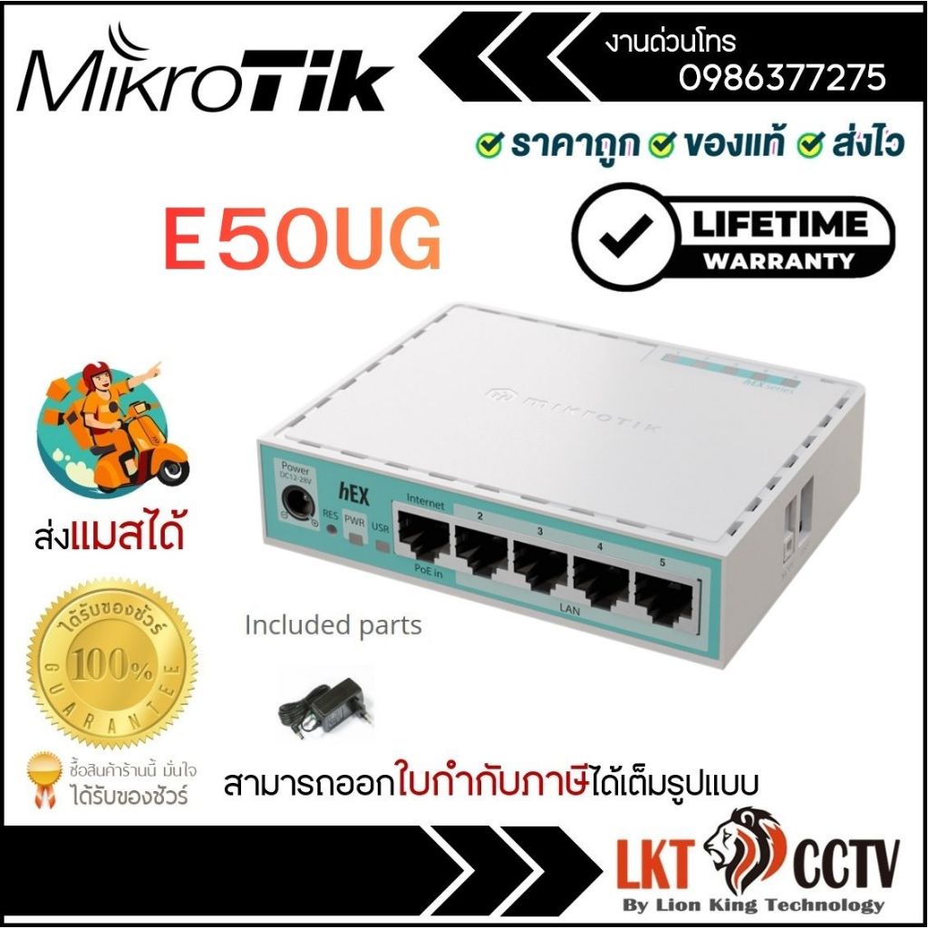 E50UG (hEX reflesh) Router ออกใบกำกับภาษีได้ ประกันสองปี ปีแรกประกัน ...