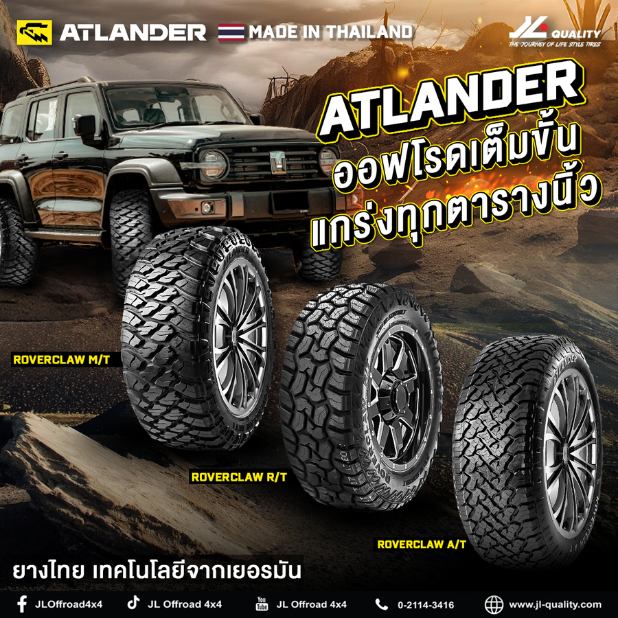 ATLANDER ROVERCLAW AT ยางแอตเลนเดอร์ ยางสัญชาติเยอรมัน ผลิตไทย | Shopee ...