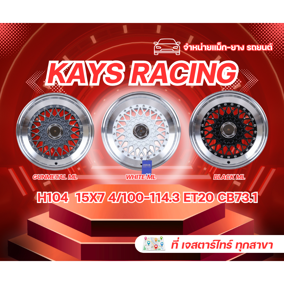 ล้อแม็กขอบ 15 งาน KAYS รหัสล้อ H104 4รู100-114.3 ล้อนำเข้า Flow Forming ...