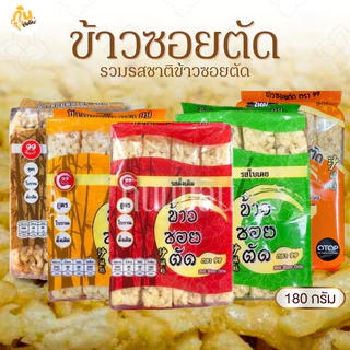 กินเพลิน✨180 กรัม ข้าวซอยตัดเชียงใหม่ ข้าวซอยตัดสูตรโบราณ ขนมขึ้นชื่อเมืองเหนือ photo