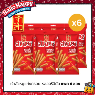 [แพ็ค 6 ถุง ]เจ้าสัว สแนคซ์ หมูแท่ง รสออริจินัล 18 กรัม photo