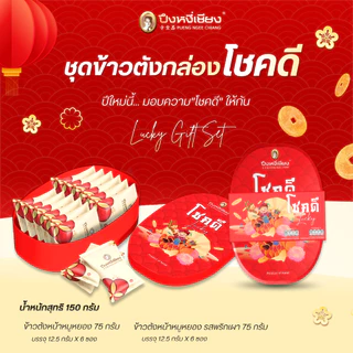 ชุดข้าวตัง 