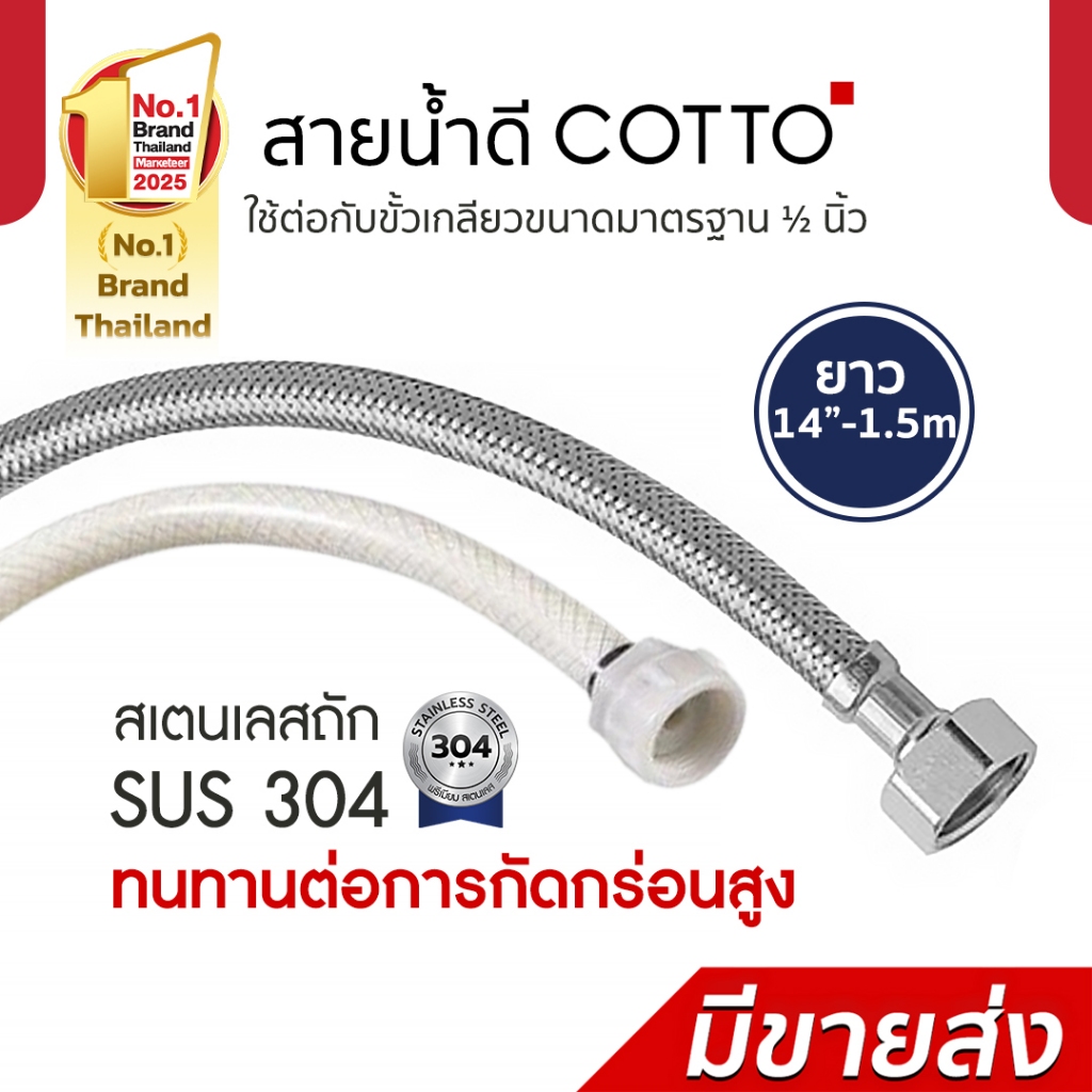 COTTO สายน้ำดี Z402(HM) Z403(HM) Z404(HM) Z405(HM) Z406(HM) Z422(HM ...