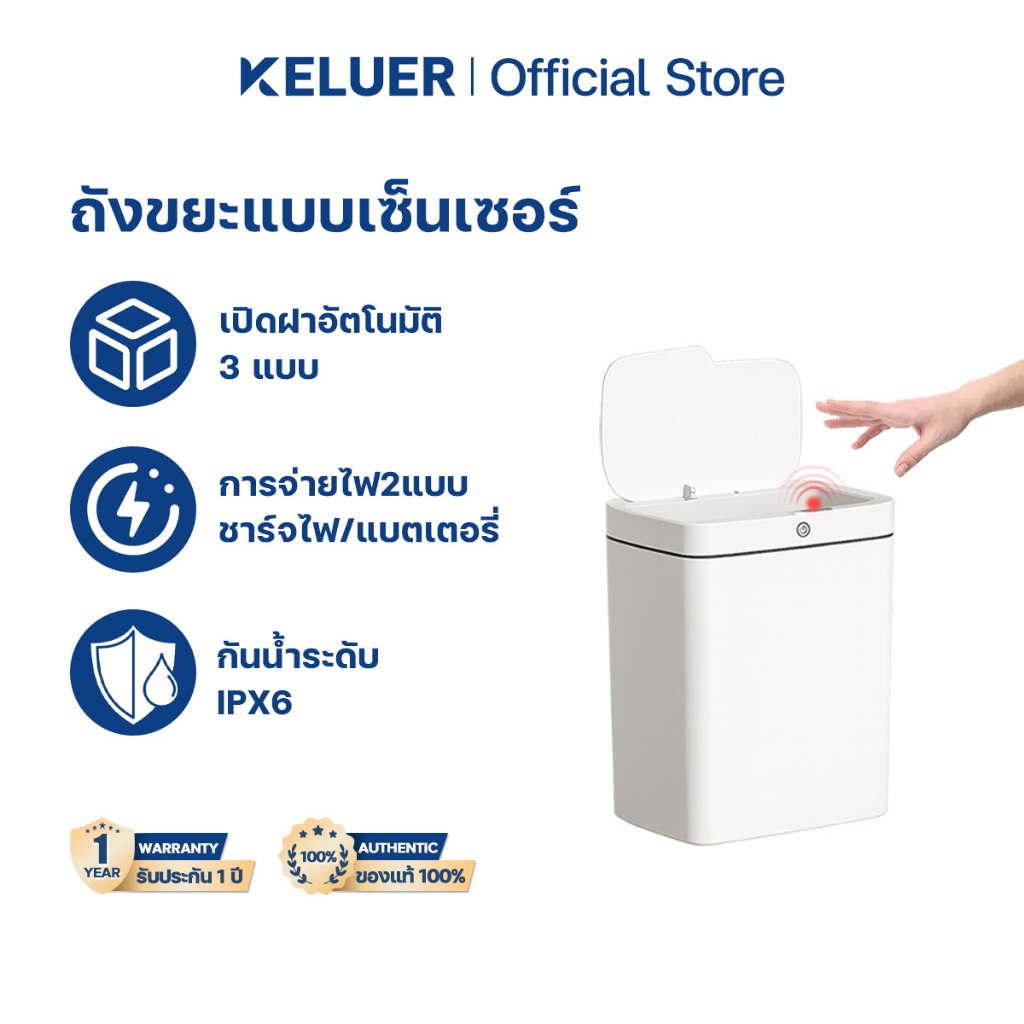 Keluer ถังขยะเซนเซอร์ 3ระบบ 15-18 ลิตร