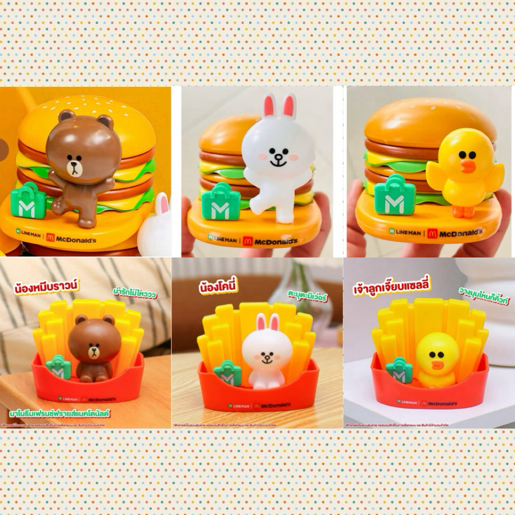 McDonald x Lineman ฟิกเกอร์เฟรนช์ฟรายส์ จาก LINE FRIENDS สินค้าพรีเมี่ ...