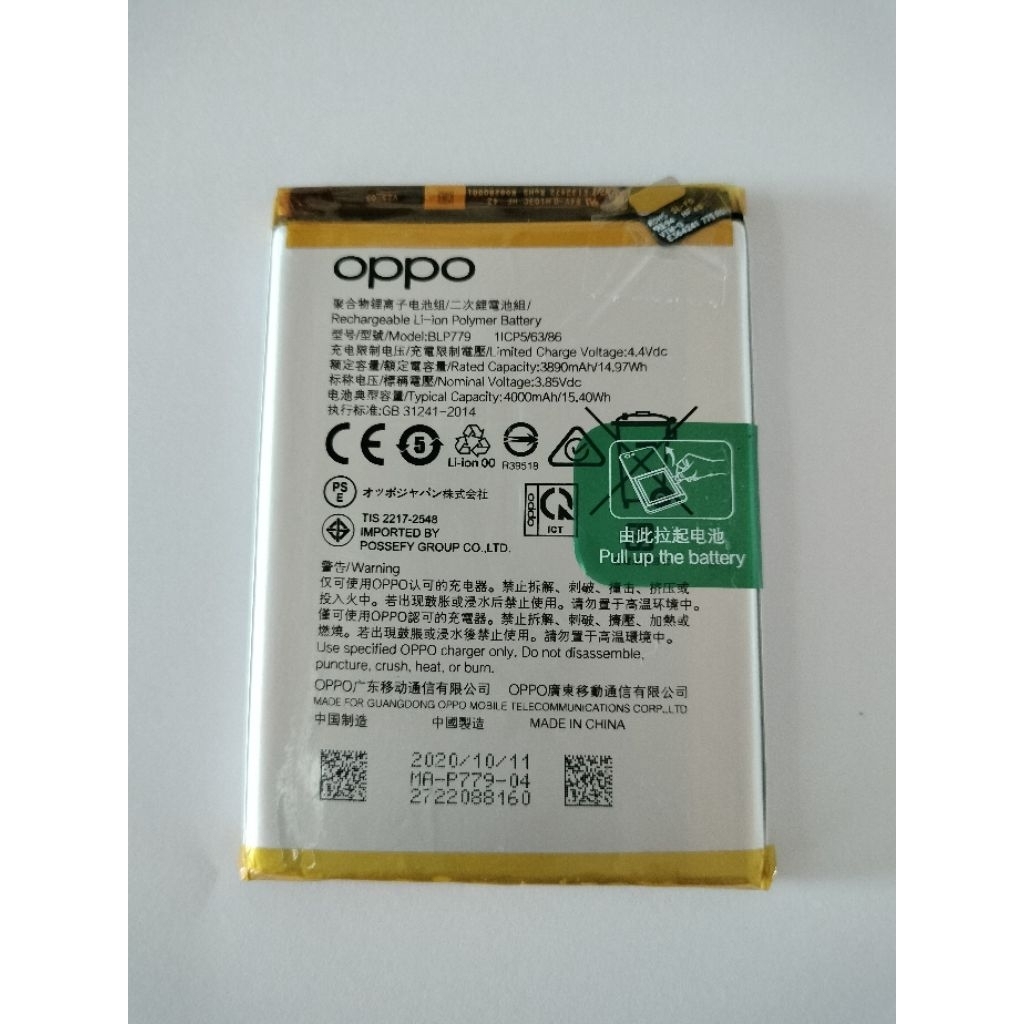 แบตเตอรี่แท้ถอดจากเครื่อง OPPO a93(CPH2121) แบตเตอรี่พร้อมใช้งานเก็บไฟ ...