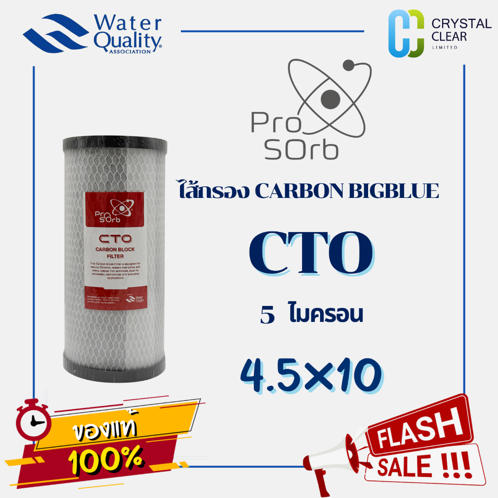 ไส้กรองน้ำ BIG BLUE PRO SORB 10