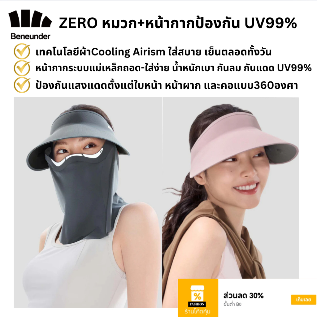 NEW Beneunder หมวกกันแดด+หน้ากากกันแดด กัน UV 99%+ UPF50+ สำหรับผู้หญิง ...