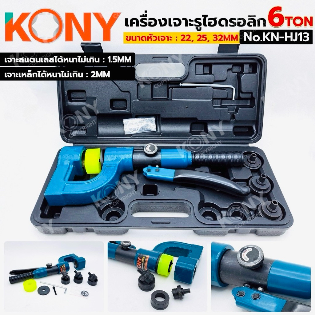 KONY เครื่องเจาะรูไฮดรอลิก 6TON เจาะรูไฮดรอลิก No.KN-HJ13 - แรงกด ...