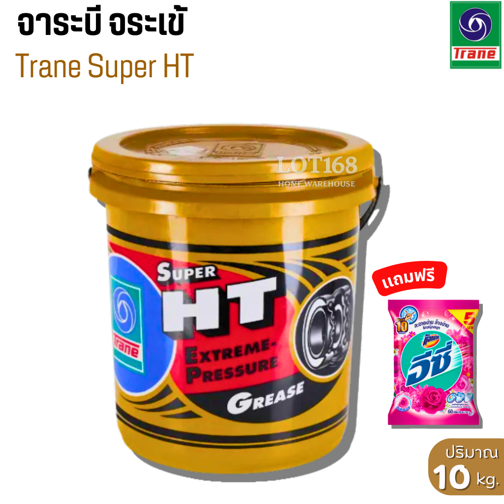 จาระบี ทนความร้อน TRANE ( 10กิโล ) เทรน HT HI TEMP เนื้อใส จาระบีทนความ ...