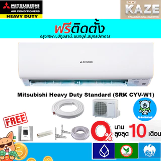 🔥ฟรีติดตั้ง🔥Mitsubishi Heavy Dutyรุ่น Standard เบอร์ 5(SRK-CYV)ใหม่ !!ติดตั้งฟรีกรุงเทพ,ปทุมธานี,นนทบุรี,สมุทรปราการ photo