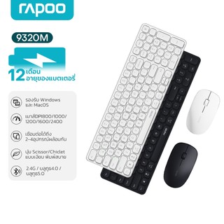 Rapoo 9320M ชุดคีย์บอร์ดและเมาส์ไร้สายหลายโหมด รองรับ 2.4G และ Bluetooth ใช้ได้กับหลายอุปกรณ์ Alkaline AAA 2 ก้อน