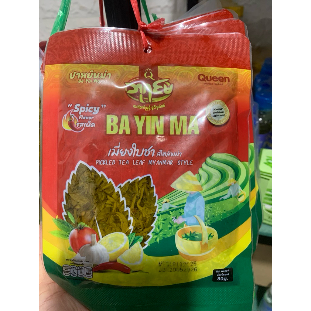 Ba yin ma (2pcs) เมี่ยงใบชา บรรจุภัณฑ์อย่างดี ขนาด 80g | Shopee Thailand