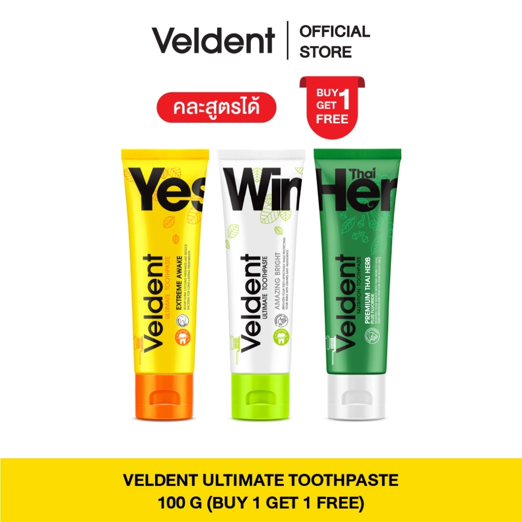 VELDENT TOOTHPASTE ยาสีฟันเวลเดนท์ คละสูตร มีให้เลือก 3 สูตร ขนาด 100 ...