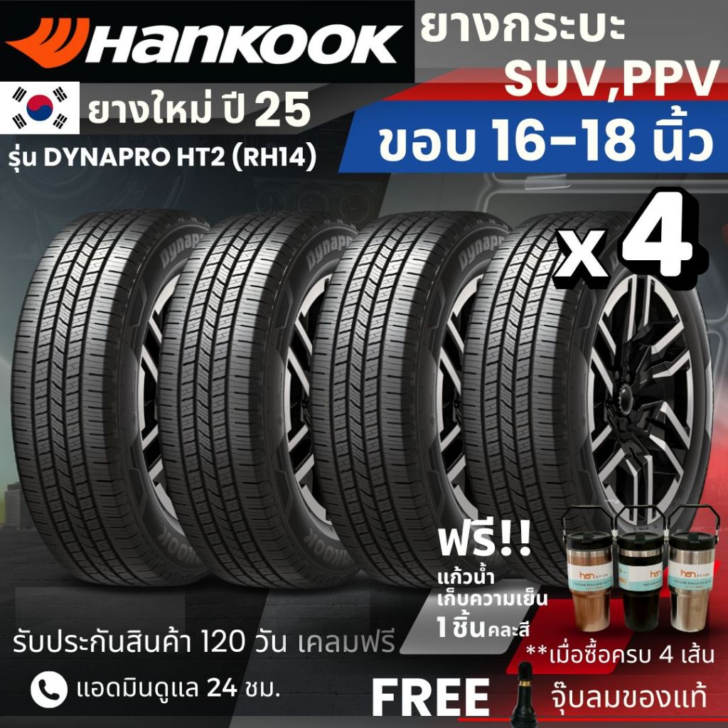 HANKOOK ยางรถยนต์ รุ่น Dynapro HT2 ขอบ16-18นิ้ว | สำหรับ รถกระบะ PPV ...