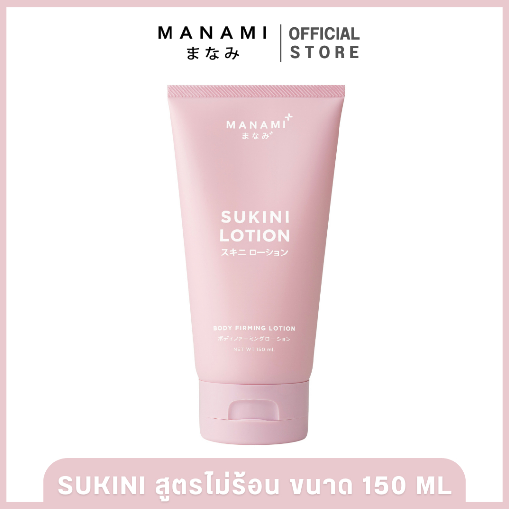 MANAMI SUKINI LOTION 150 ML มานามิ ซูกินี โลชั่น สูตรไม่ร้อน | Shopee ...