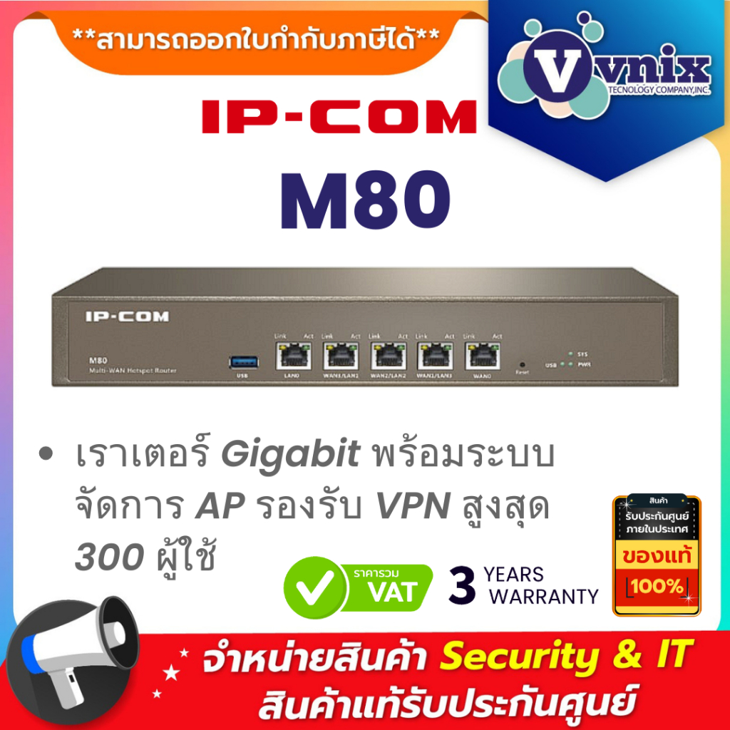 IP-COM M80 เราเตอร์ Gigabit พร้อมระบบจัดการ AP รองรับ VPN สูงสุด 300 ...
