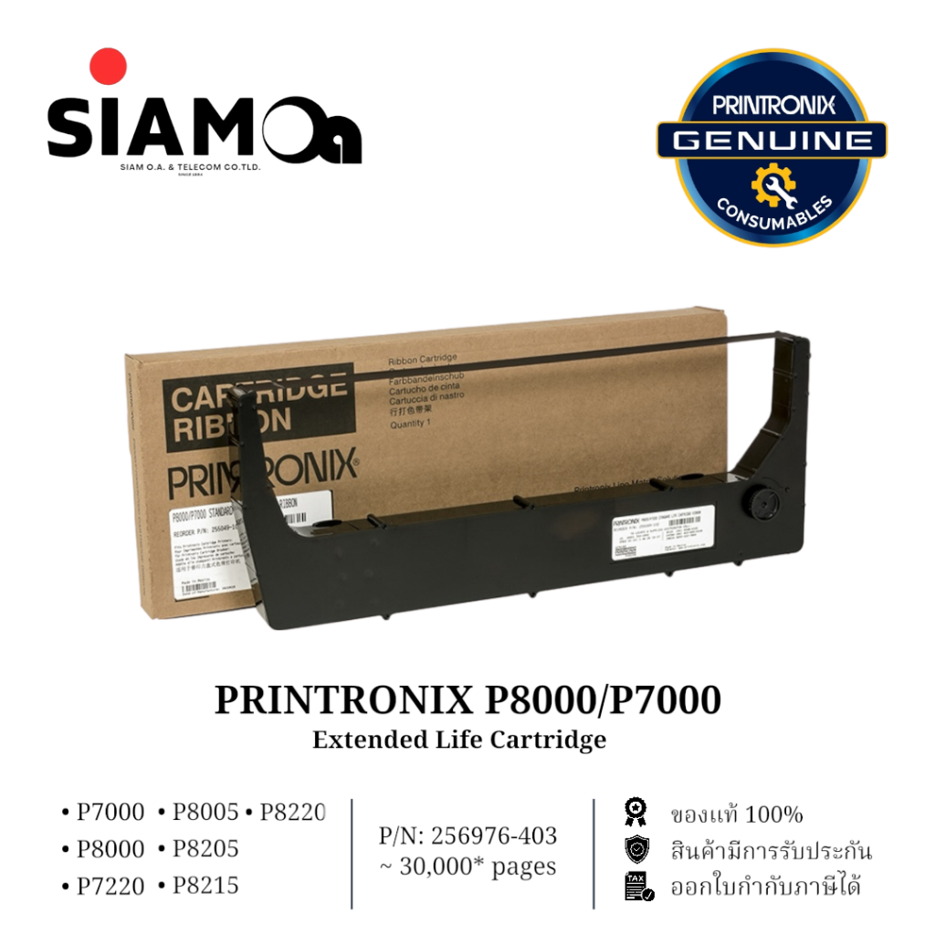 RIBBON PRINTRONIX รุ่น P8000/P7000 ราคาต่อชิ้น (ของแท้) ใช้กับเครื่อง ...