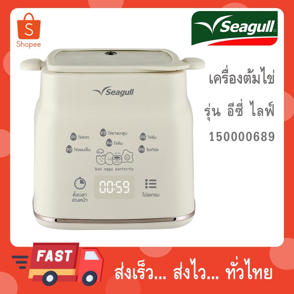 Seagull เครื่องต้มไข่ Easy Life รุ่น 4 ฟอง