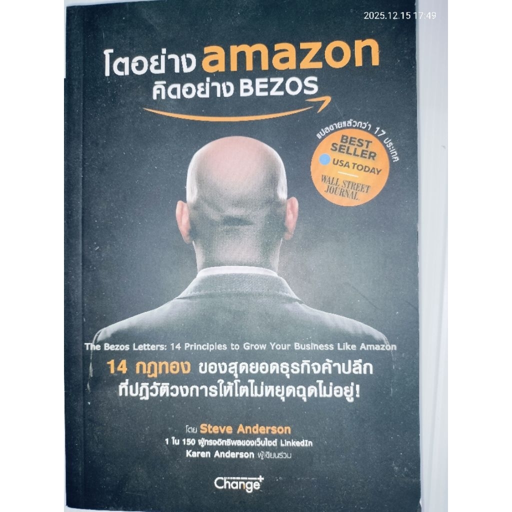 โตอย่าง AMAZON คิดอย่าง BEZOS ผู้เขียน: ธมกร ศรีกิจกุล | Shopee Thailand