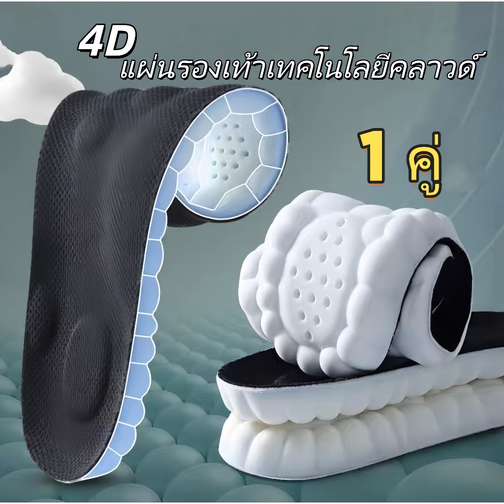 ซื้อสองคู่ในราคาที่คุ้มกว่า🔥ความยืดหยุ่นสูงInsoles แผ่นรองเท้าสปอร์ต นุ่มเด้ง ใส่สบาย 💥ระบายอากาศได้ดีและป้องกันกลิ่นไม่