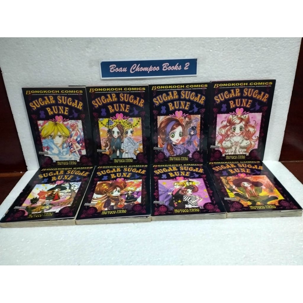 หนังสือการ์ตูนมือสอง SUGAR SUGAR RUNE 8 เล่มจบ (มีตำหนิ) | Shopee Thailand