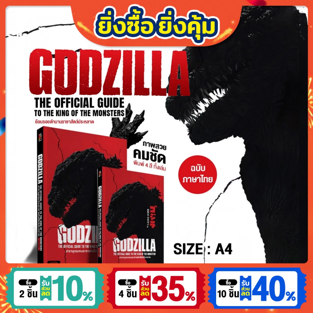 [พร้อมส่ง][ฉบับแปลไทย] Godzilla: The Official Guide to the King of the ...