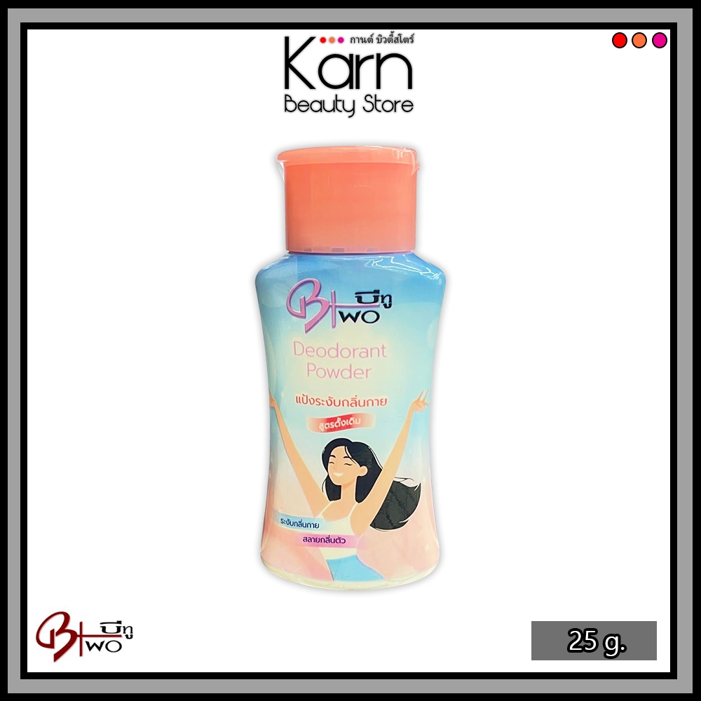 Btwo Deodorant Powder Original บีทู แป้งระงับกลิ่นกาย สูตรดั้งเดิม (25 ...