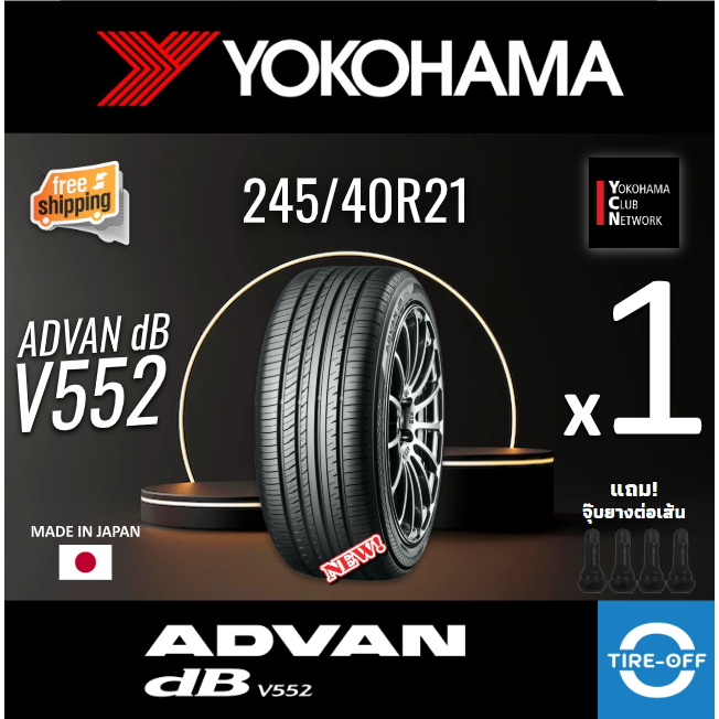 Yokohama 245/40R21 ADVAN dB V552 ยางใหม่ ผลิตปี2024 ราคาต่อ1เส้น